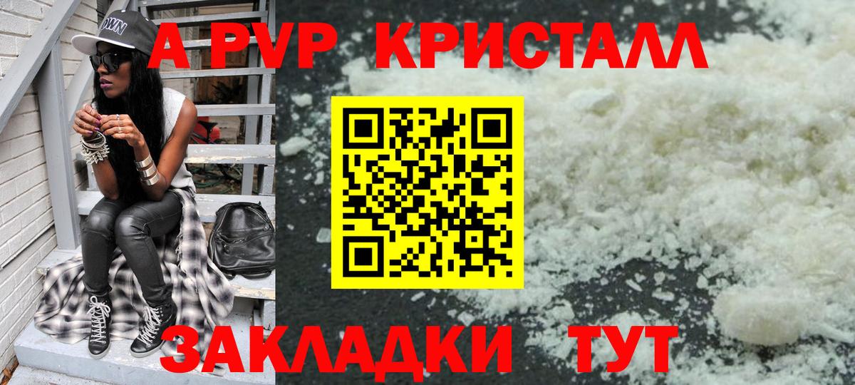 A PVP Соль Рассказово