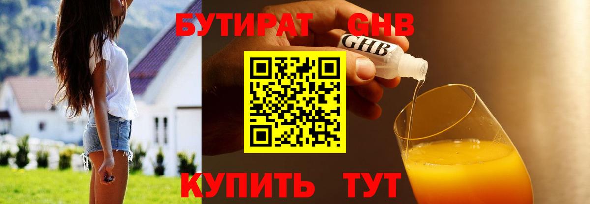 Бутират BDO 33%  Вход с VPN  Рассказово 