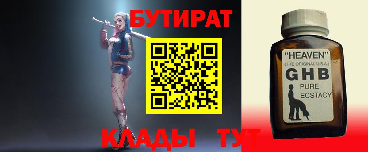 Бутират Butirat Рассказово